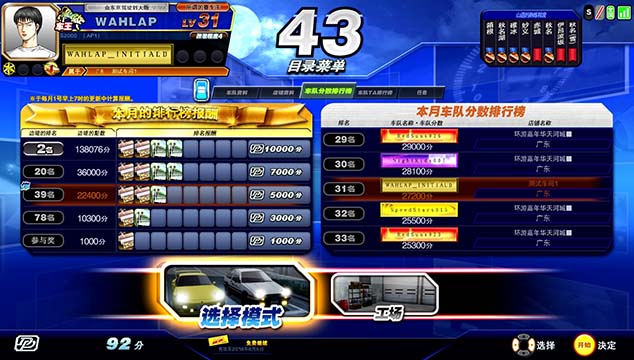 チームポイントランキング